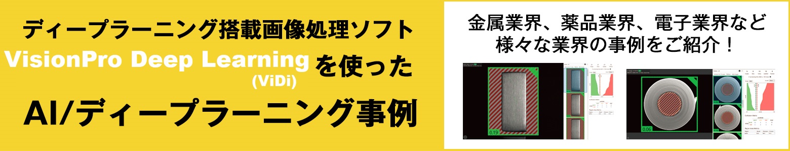 AI/ディープラーニング事例