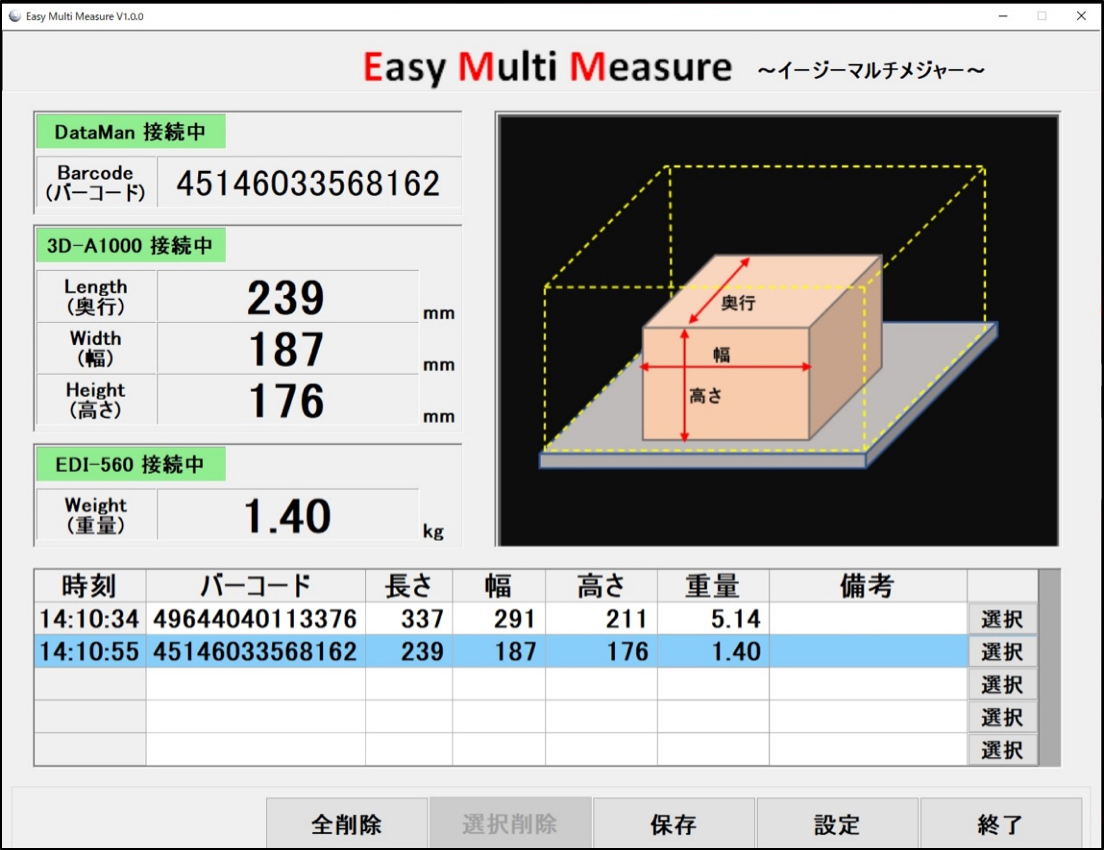 3辺計測＋重量測定 Easy Multi Measure