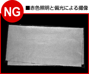 透明フィルム内製品の異物、汚れ検査