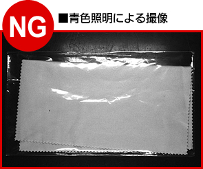 透明フィルム内製品の異物、汚れ検査