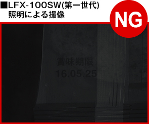透明包装フィルムの日付印字検査