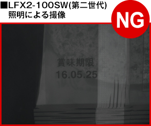 透明包装フィルムの日付印字検査