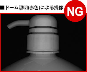 樹脂・プラスチック洗浄時 液体残り検査