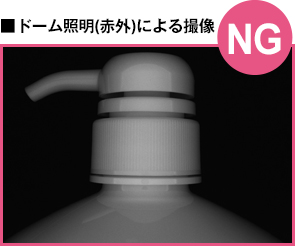 樹脂・プラスチック洗浄時 液体残り検査