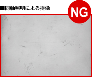 金属板の凹凸検査