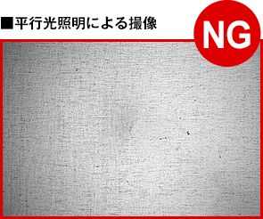 金属板の凹凸検査