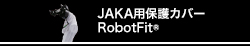 JAKA用保護カバー RobotFit®(ロボットフィット)